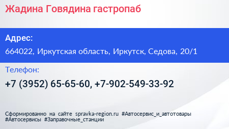 Жадина Говядина гастропаб - визитка