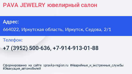 PAVA JEWELRY ювелирный салон - визитка