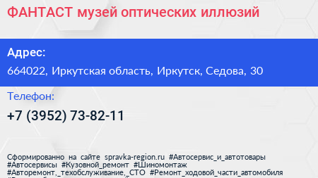 ФАНТАСТ музей оптических иллюзий - визитка