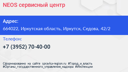 NEOS сервисный центр - визитка