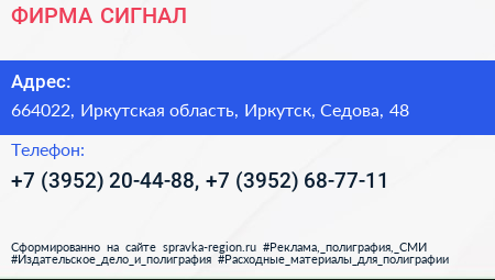 ФИРМА СИГНАЛ+ - визитка