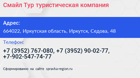 Смайл Тур туристическая компания - визитка