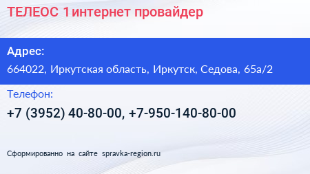 ТЕЛЕОС 1 интернет провайдер - визитка
