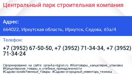 Центральный парк строительная компания - визитка