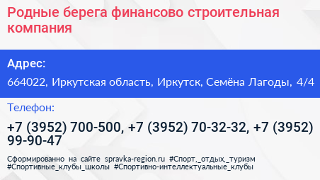 Родные берега финансово строительная компания - визитка