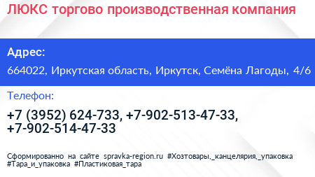 ЛЮКС торгово производственная компания - визитка