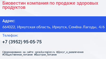 Биовестин компания по продаже здоровых продуктов - визитка