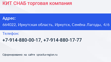 КИТ СНАБ торговая компания - визитка