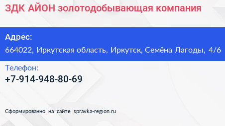 ЗДК АЙОН золотодобывающая компания - визитка