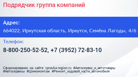 Подрядчик группа компаний - визитка