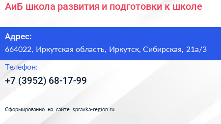 АиБ школа развития и подготовки к школе - визитка