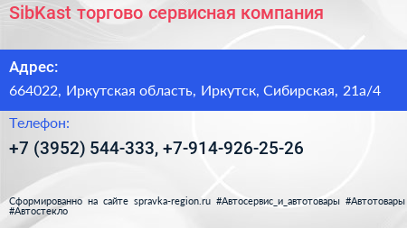 SibKast торгово сервисная компания - визитка