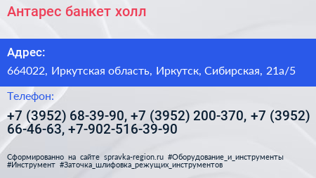 Антарес банкет холл - визитка