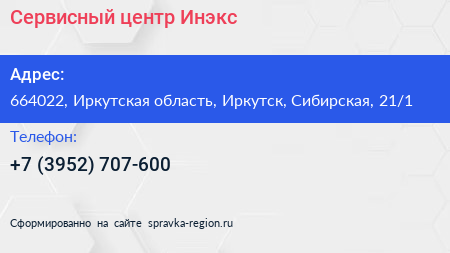 Сервисный центр Инэкс - визитка