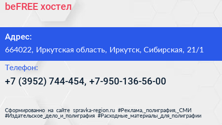 beFREE хостел - визитка