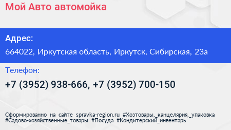 Мой Авто автомойка - визитка