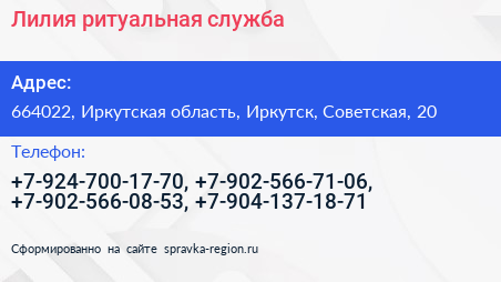 Лилия ритуальная служба - визитка