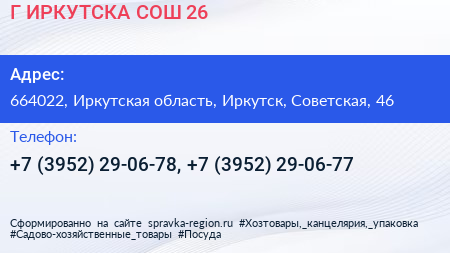 Г ИРКУТСКА СОШ 26 - визитка