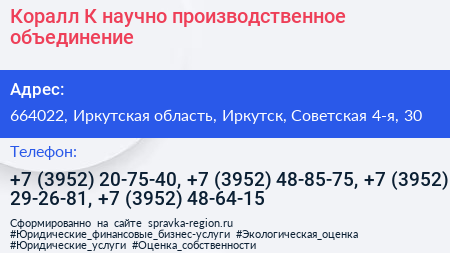Коралл К научно производственное объединение - визитка