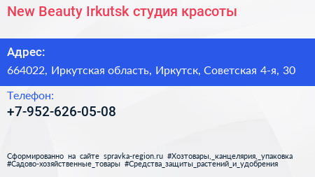 New Beauty Irkutsk студия красоты - визитка