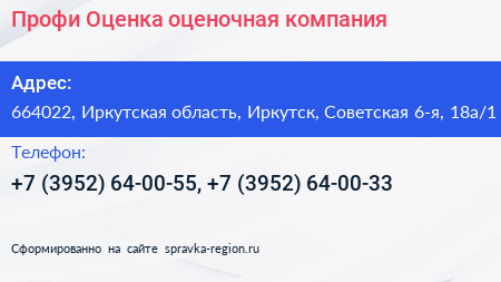 Профи Оценка оценочная компания - визитка