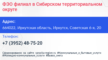 ФЭО филиал в Сибирском территориальном округе - визитка