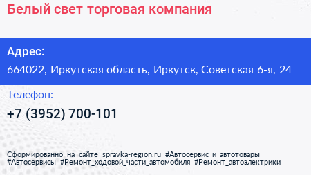 Белый свет торговая компания - визитка