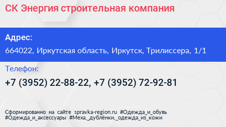 СК Энергия строительная компания - визитка