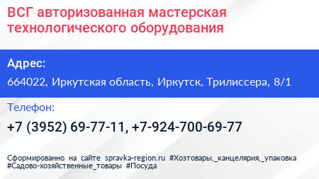 ВСГ авторизованная мастерская технологического оборудования - визитка
