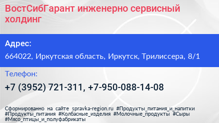 ВостСибГарант инженерно сервисный холдинг - визитка