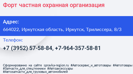 Форт частная охранная организация - визитка