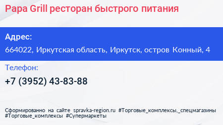 Papa Grill ресторан быстрого питания - визитка