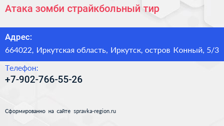 Атака зомби страйкбольный тир - визитка