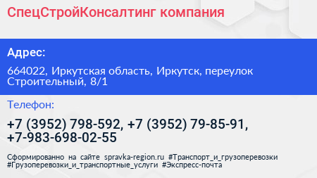 СпецСтройКонсалтинг компания - визитка