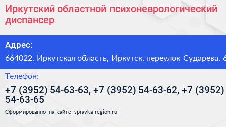 Иркутский областной психоневрологический диспансер - визитка