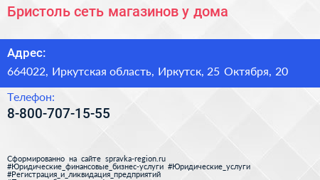 Бристоль сеть магазинов у дома - визитка