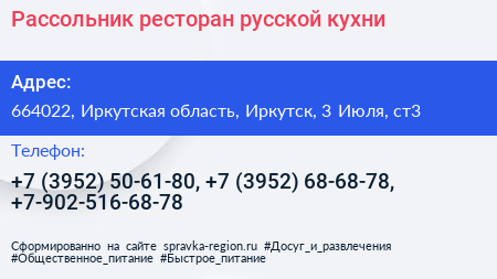 Рассольник ресторан русской кухни - визитка