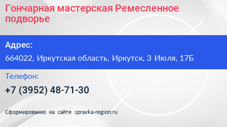 Гончарная мастерская Ремесленное подворье - визитка