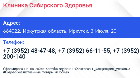 Клиника Сибирского Здоровья - визитка
