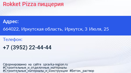 Rokket Pizza пиццерия - визитка