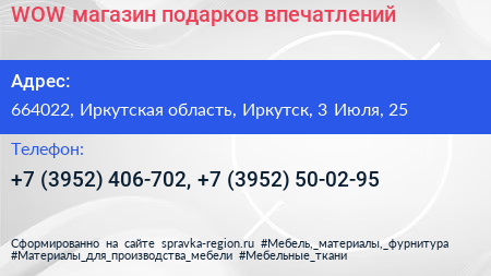 WOW магазин подарков впечатлений - визитка