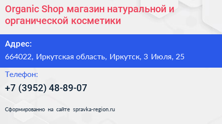 Organic Shop магазин натуральной и органической косметики - визитка