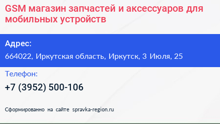 GSM магазин запчастей и аксессуаров для мобильных устройств - визитка