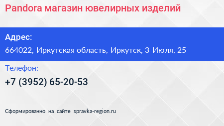 Pandora магазин ювелирных изделий - визитка