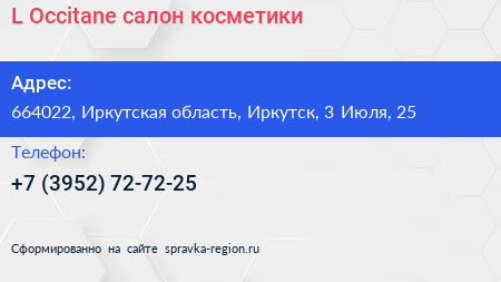 L Occitane салон косметики - визитка
