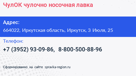 ЧулОК чулочно носочная лавка - визитка