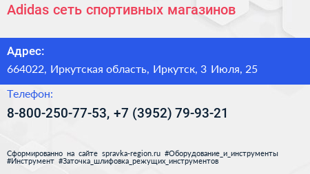 Adidas сеть спортивных магазинов - визитка