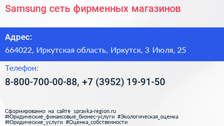 Samsung сеть фирменных магазинов - визитка