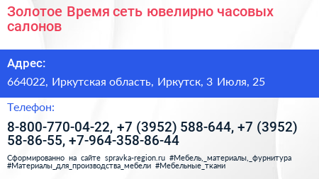 Золотое Время сеть ювелирно часовых салонов - визитка