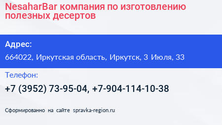 NesaharBar компания по изготовлению полезных десертов - визитка